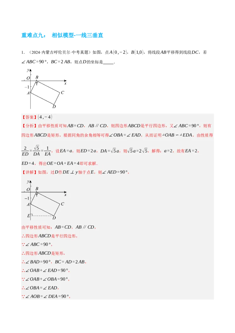 专题10相似三角形（4大模块知识梳理+12个考点+9个重难点+3个易错点）（解析版）_2数学总复习_2025中考复习资料_2025年中考数学一轮知识梳理