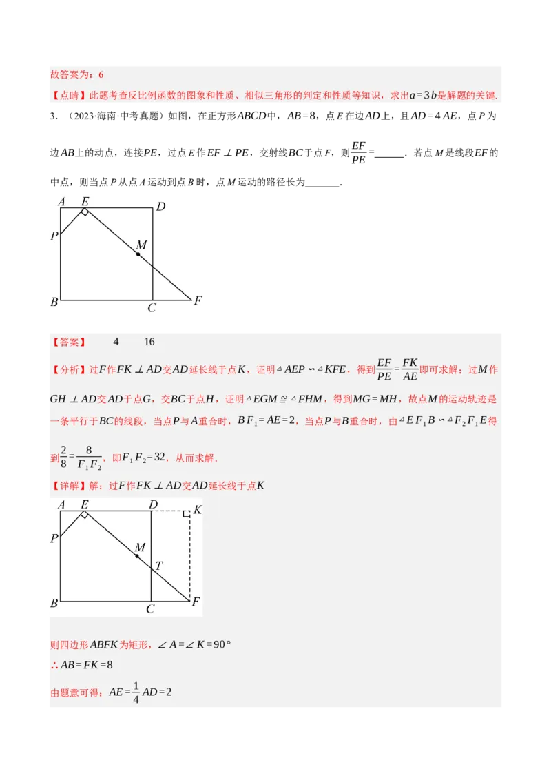 专题10相似三角形（4大模块知识梳理+12个考点+9个重难点+3个易错点）（解析版）_2数学总复习_2025中考复习资料_2025年中考数学一轮知识梳理