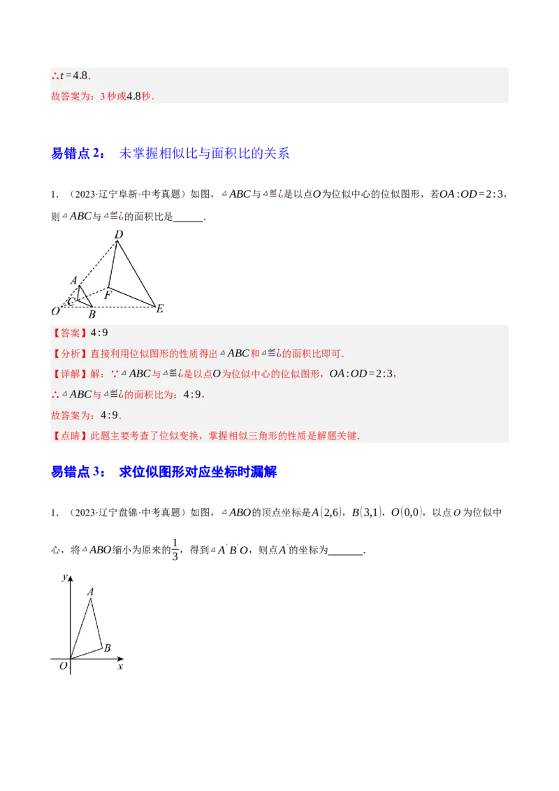 专题10相似三角形（4大模块知识梳理+12个考点+9个重难点+3个易错点）（解析版）_2数学总复习_2025中考复习资料_2025年中考数学一轮知识梳理