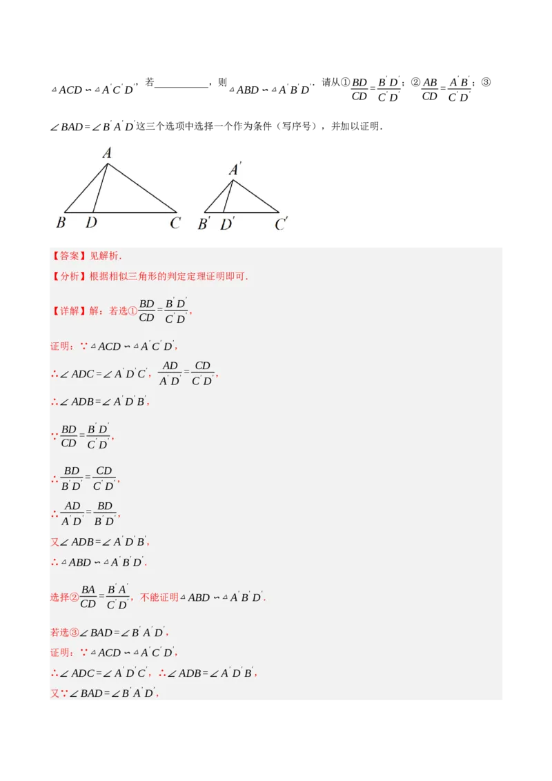 专题10相似三角形（4大模块知识梳理+12个考点+9个重难点+3个易错点）（解析版）_2数学总复习_2025中考复习资料_2025年中考数学一轮知识梳理