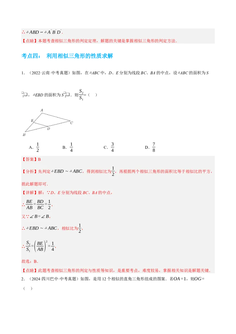 专题10相似三角形（4大模块知识梳理+12个考点+9个重难点+3个易错点）（解析版）_2数学总复习_2025中考复习资料_2025年中考数学一轮知识梳理