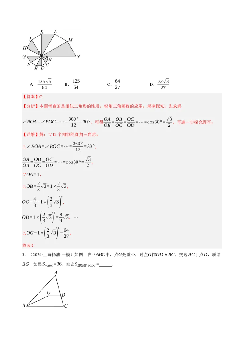 专题10相似三角形（4大模块知识梳理+12个考点+9个重难点+3个易错点）（解析版）_2数学总复习_2025中考复习资料_2025年中考数学一轮知识梳理