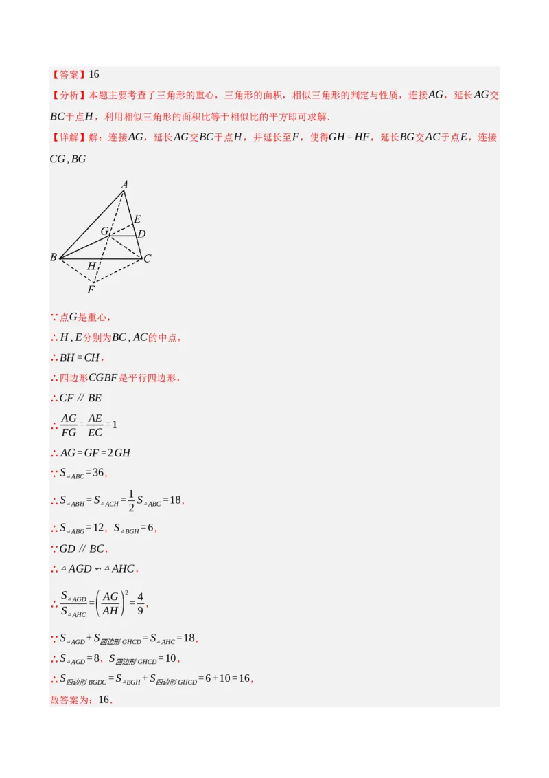 专题10相似三角形（4大模块知识梳理+12个考点+9个重难点+3个易错点）（解析版）_2数学总复习_2025中考复习资料_2025年中考数学一轮知识梳理