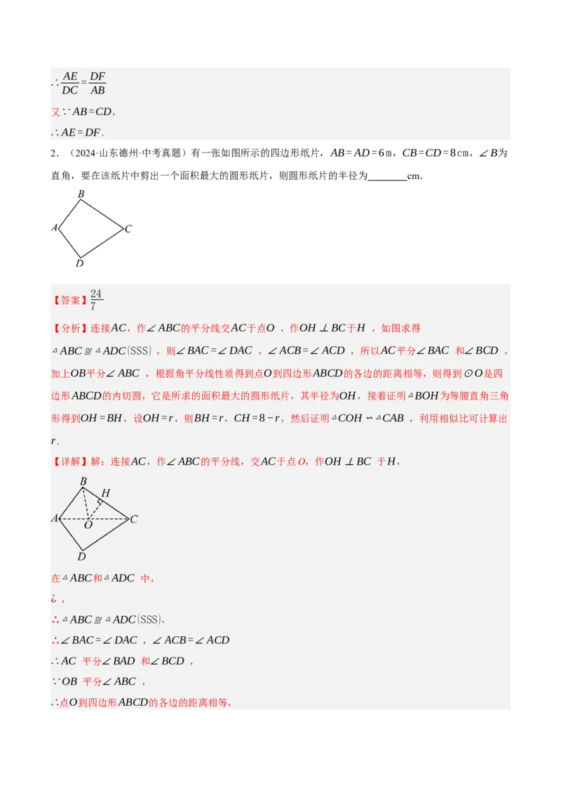 专题10相似三角形（4大模块知识梳理+12个考点+9个重难点+3个易错点）（解析版）_2数学总复习_2025中考复习资料_2025年中考数学一轮知识梳理