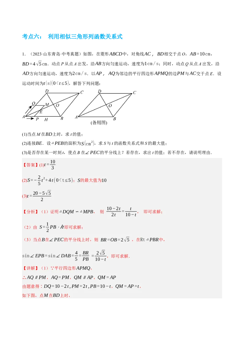 专题10相似三角形（4大模块知识梳理+12个考点+9个重难点+3个易错点）（解析版）_2数学总复习_2025中考复习资料_2025年中考数学一轮知识梳理