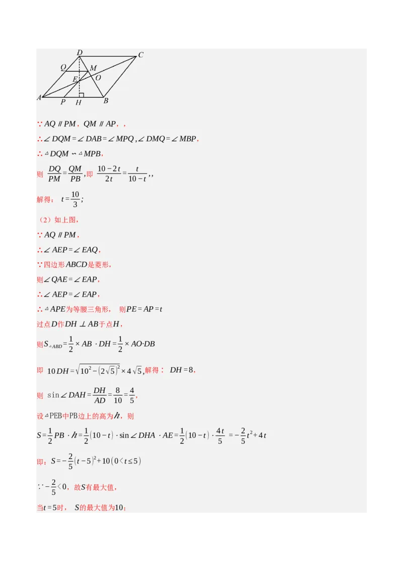 专题10相似三角形（4大模块知识梳理+12个考点+9个重难点+3个易错点）（解析版）_2数学总复习_2025中考复习资料_2025年中考数学一轮知识梳理