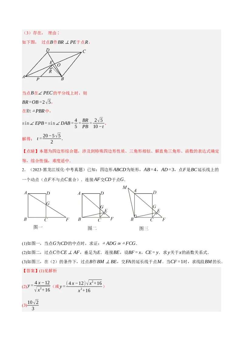 专题10相似三角形（4大模块知识梳理+12个考点+9个重难点+3个易错点）（解析版）_2数学总复习_2025中考复习资料_2025年中考数学一轮知识梳理
