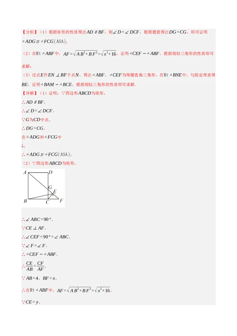 专题10相似三角形（4大模块知识梳理+12个考点+9个重难点+3个易错点）（解析版）_2数学总复习_2025中考复习资料_2025年中考数学一轮知识梳理