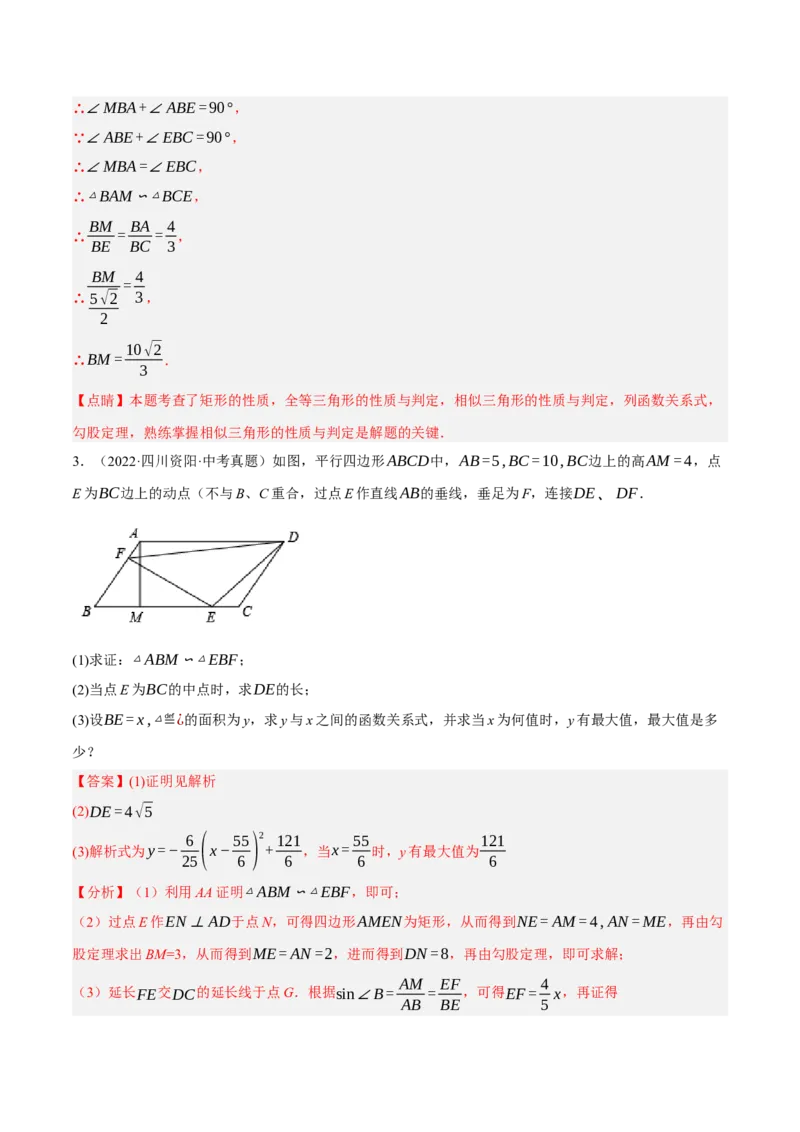 专题10相似三角形（4大模块知识梳理+12个考点+9个重难点+3个易错点）（解析版）_2数学总复习_2025中考复习资料_2025年中考数学一轮知识梳理