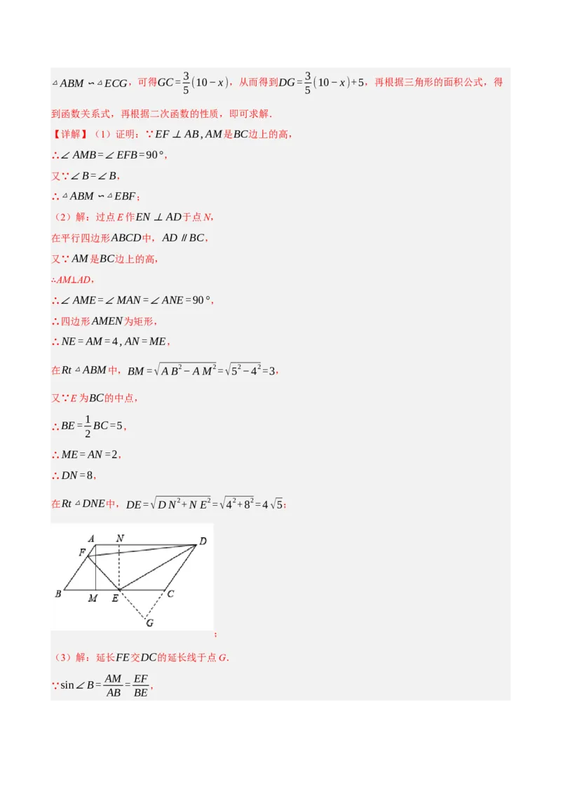专题10相似三角形（4大模块知识梳理+12个考点+9个重难点+3个易错点）（解析版）_2数学总复习_2025中考复习资料_2025年中考数学一轮知识梳理