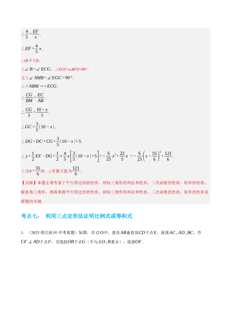 专题10相似三角形（4大模块知识梳理+12个考点+9个重难点+3个易错点）（解析版）_2数学总复习_2025中考复习资料_2025年中考数学一轮知识梳理