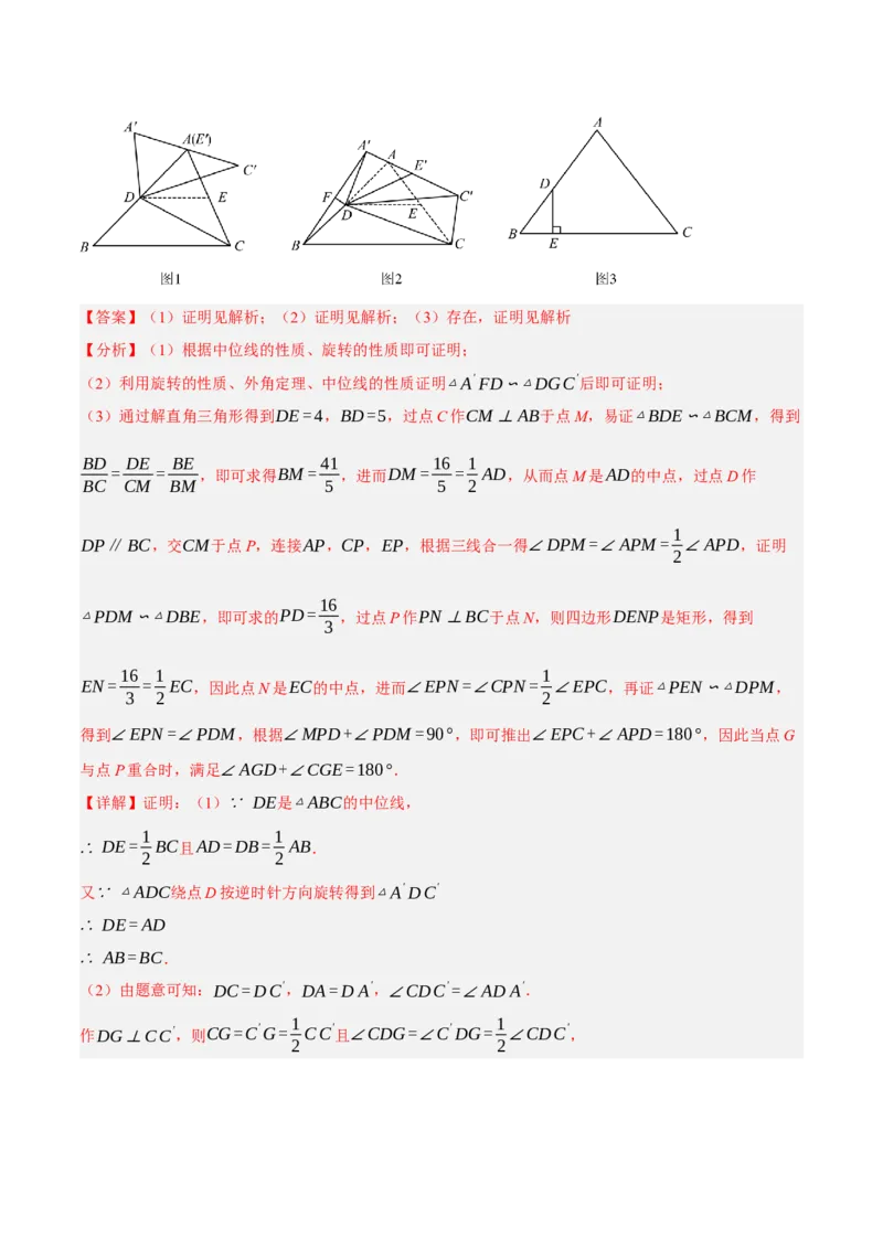 专题10相似三角形（4大模块知识梳理+12个考点+9个重难点+3个易错点）（解析版）_2数学总复习_2025中考复习资料_2025年中考数学一轮知识梳理