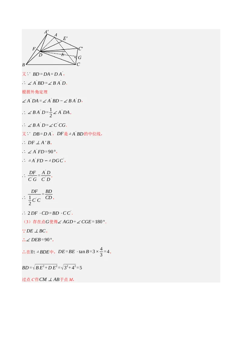 专题10相似三角形（4大模块知识梳理+12个考点+9个重难点+3个易错点）（解析版）_2数学总复习_2025中考复习资料_2025年中考数学一轮知识梳理