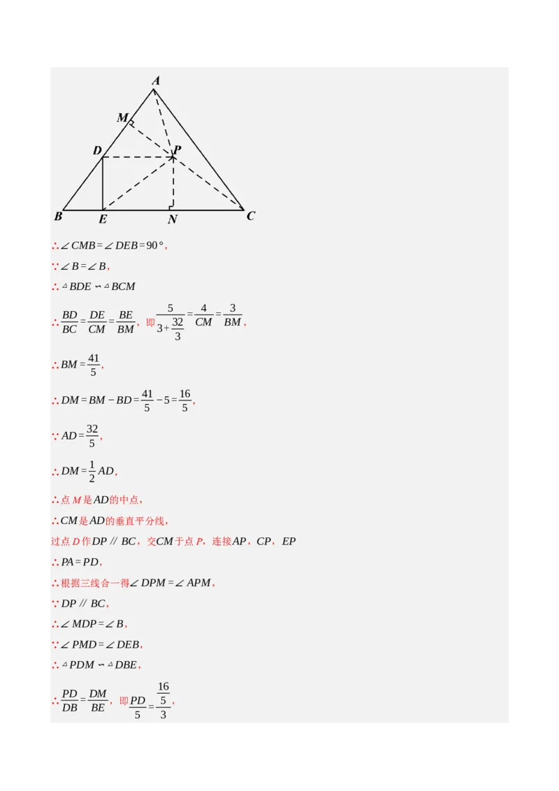 专题10相似三角形（4大模块知识梳理+12个考点+9个重难点+3个易错点）（解析版）_2数学总复习_2025中考复习资料_2025年中考数学一轮知识梳理