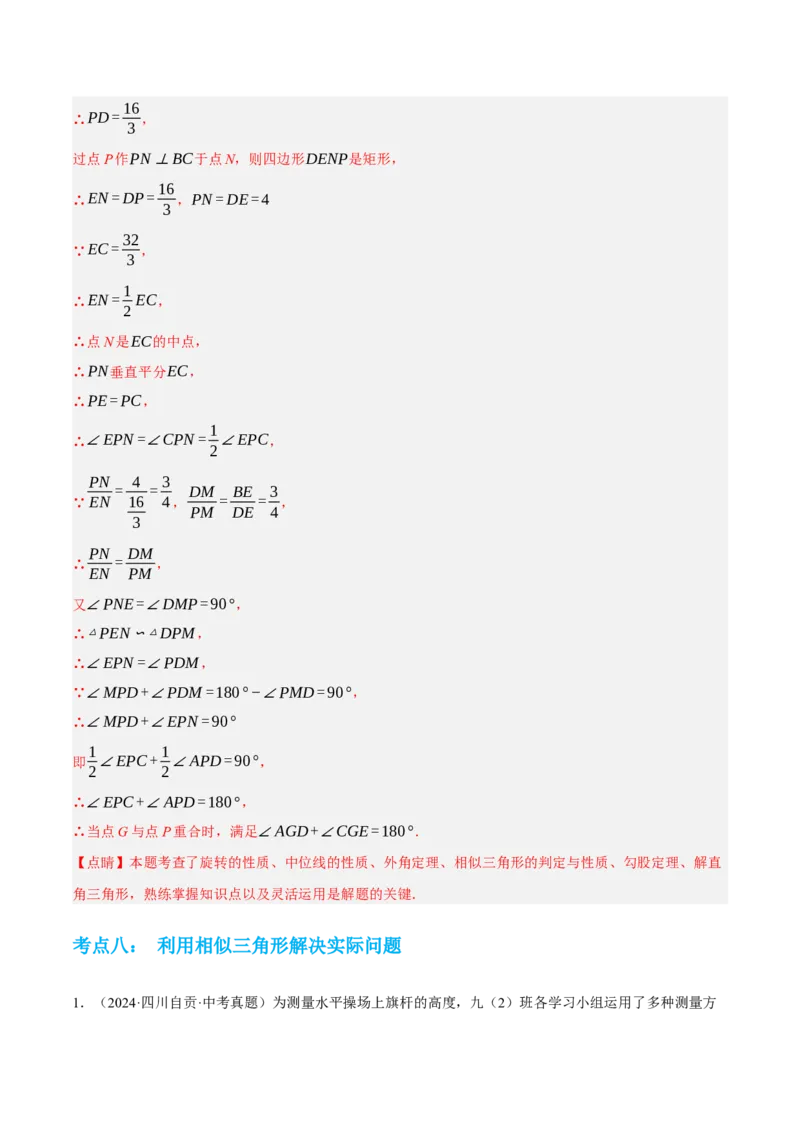 专题10相似三角形（4大模块知识梳理+12个考点+9个重难点+3个易错点）（解析版）_2数学总复习_2025中考复习资料_2025年中考数学一轮知识梳理