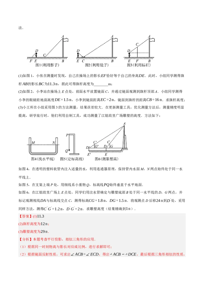 专题10相似三角形（4大模块知识梳理+12个考点+9个重难点+3个易错点）（解析版）_2数学总复习_2025中考复习资料_2025年中考数学一轮知识梳理