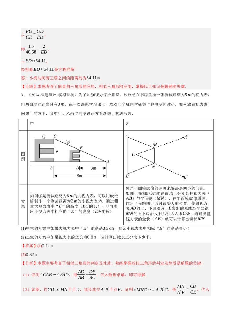 专题10相似三角形（4大模块知识梳理+12个考点+9个重难点+3个易错点）（解析版）_2数学总复习_2025中考复习资料_2025年中考数学一轮知识梳理