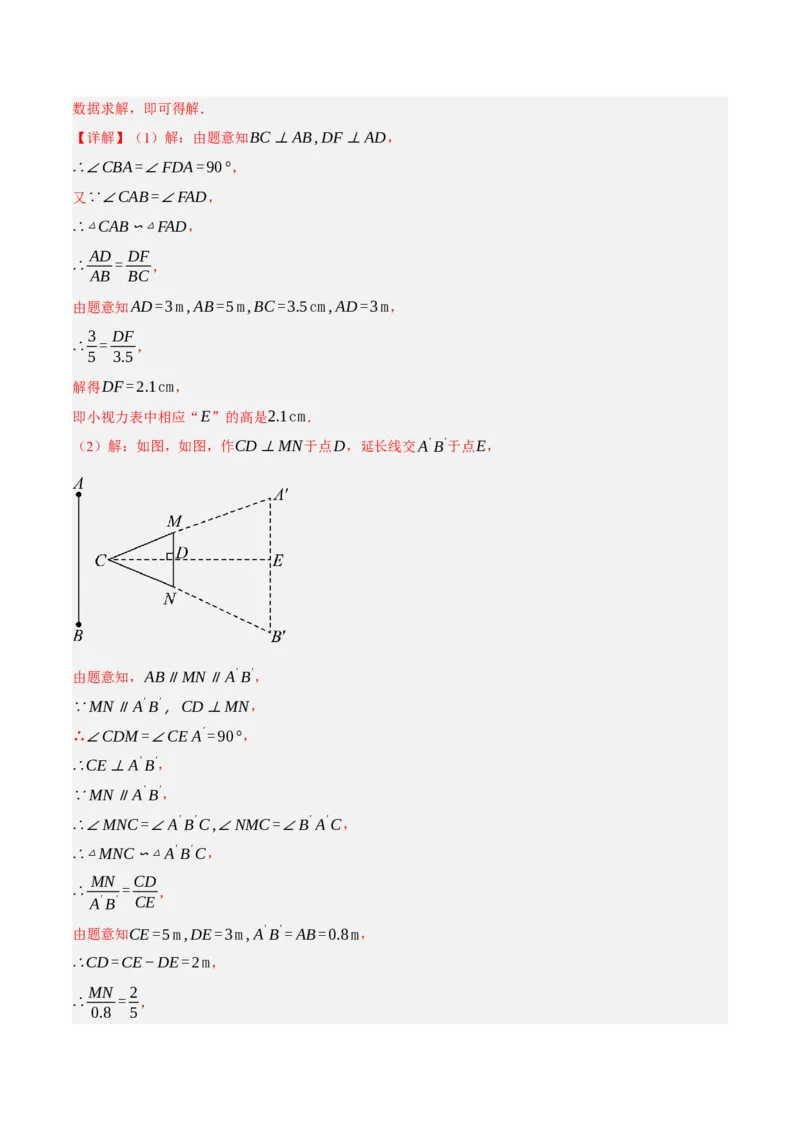 专题10相似三角形（4大模块知识梳理+12个考点+9个重难点+3个易错点）（解析版）_2数学总复习_2025中考复习资料_2025年中考数学一轮知识梳理
