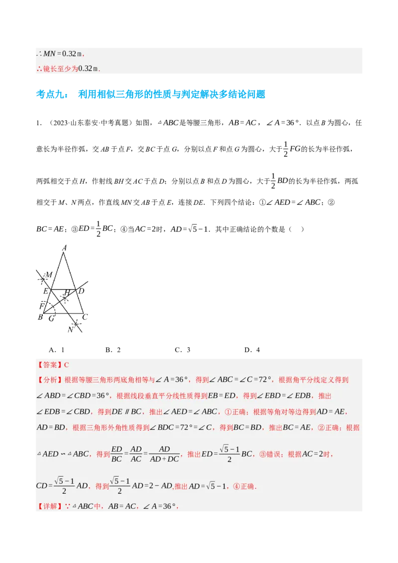 专题10相似三角形（4大模块知识梳理+12个考点+9个重难点+3个易错点）（解析版）_2数学总复习_2025中考复习资料_2025年中考数学一轮知识梳理