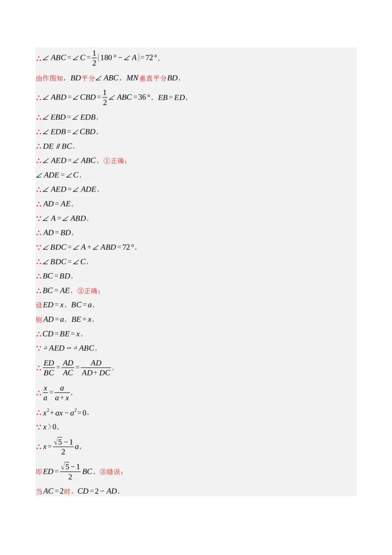 专题10相似三角形（4大模块知识梳理+12个考点+9个重难点+3个易错点）（解析版）_2数学总复习_2025中考复习资料_2025年中考数学一轮知识梳理