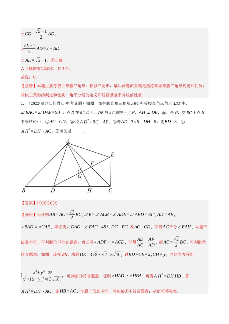专题10相似三角形（4大模块知识梳理+12个考点+9个重难点+3个易错点）（解析版）_2数学总复习_2025中考复习资料_2025年中考数学一轮知识梳理