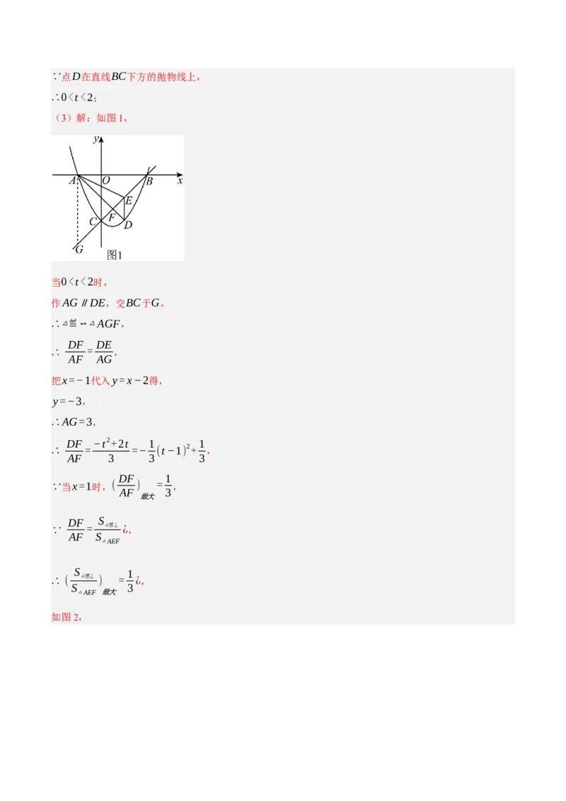 专题10相似三角形（4大模块知识梳理+12个考点+9个重难点+3个易错点）（解析版）_2数学总复习_2025中考复习资料_2025年中考数学一轮知识梳理