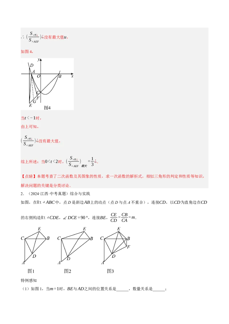 专题10相似三角形（4大模块知识梳理+12个考点+9个重难点+3个易错点）（解析版）_2数学总复习_2025中考复习资料_2025年中考数学一轮知识梳理