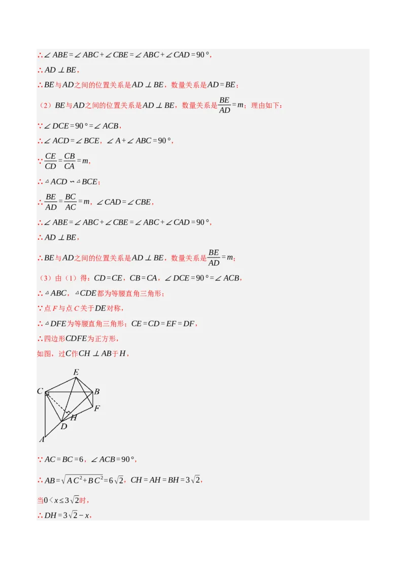 专题10相似三角形（4大模块知识梳理+12个考点+9个重难点+3个易错点）（解析版）_2数学总复习_2025中考复习资料_2025年中考数学一轮知识梳理