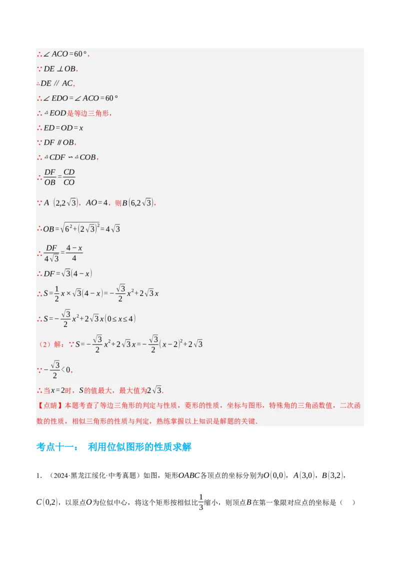 专题10相似三角形（4大模块知识梳理+12个考点+9个重难点+3个易错点）（解析版）_2数学总复习_2025中考复习资料_2025年中考数学一轮知识梳理