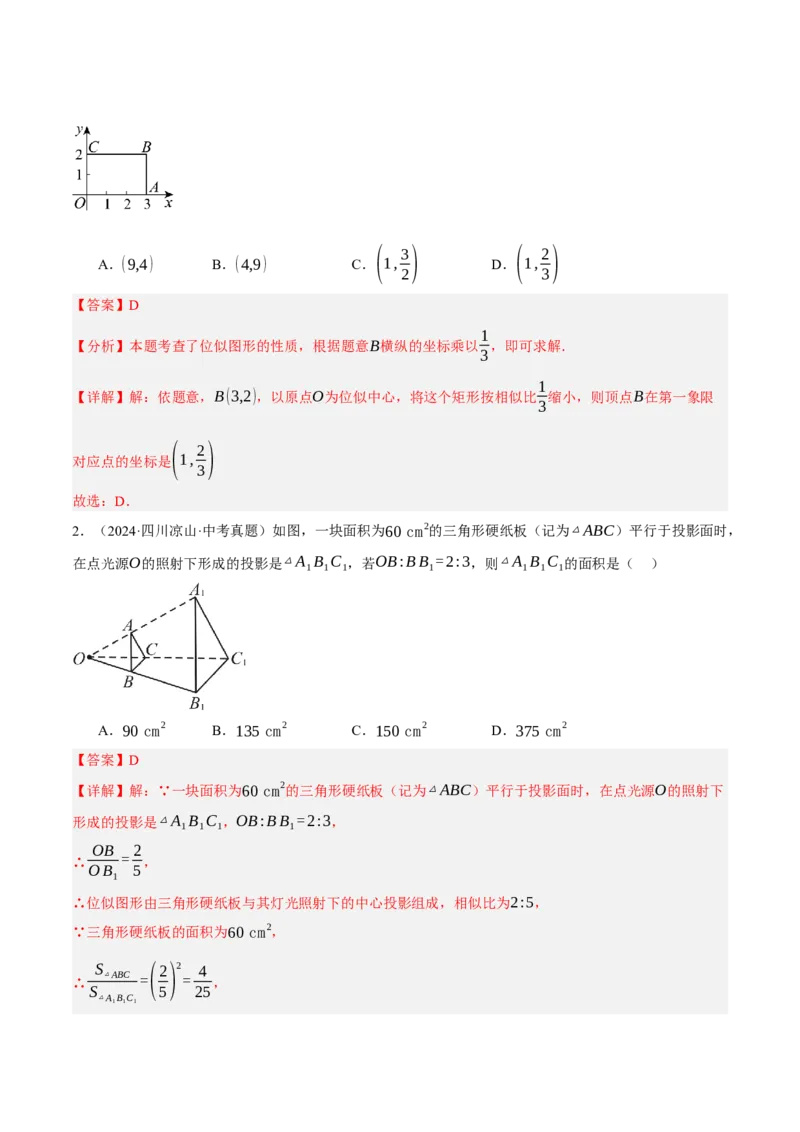 专题10相似三角形（4大模块知识梳理+12个考点+9个重难点+3个易错点）（解析版）_2数学总复习_2025中考复习资料_2025年中考数学一轮知识梳理
