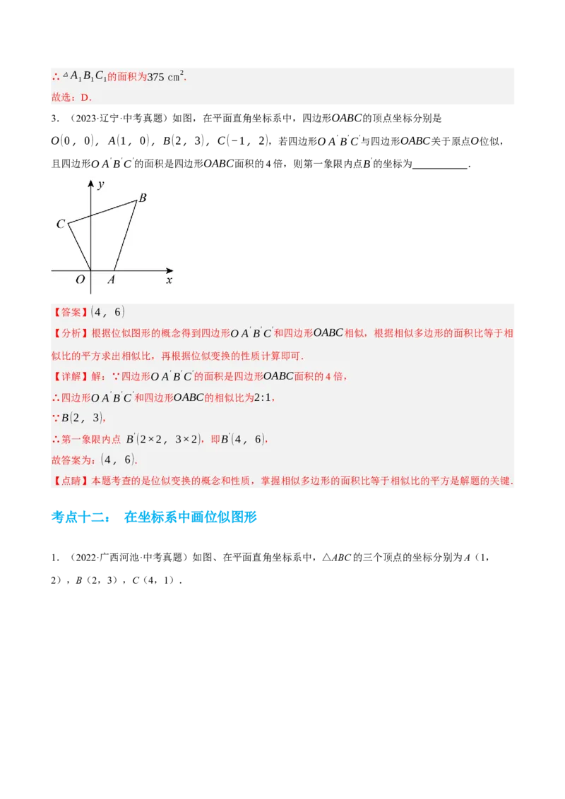 专题10相似三角形（4大模块知识梳理+12个考点+9个重难点+3个易错点）（解析版）_2数学总复习_2025中考复习资料_2025年中考数学一轮知识梳理