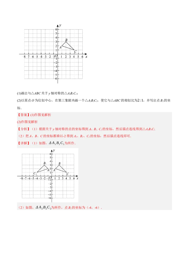 专题10相似三角形（4大模块知识梳理+12个考点+9个重难点+3个易错点）（解析版）_2数学总复习_2025中考复习资料_2025年中考数学一轮知识梳理