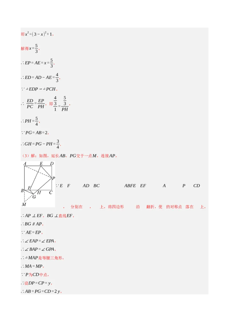 专题10相似三角形（4大模块知识梳理+12个考点+9个重难点+3个易错点）（解析版）_2数学总复习_2025中考复习资料_2025年中考数学一轮知识梳理