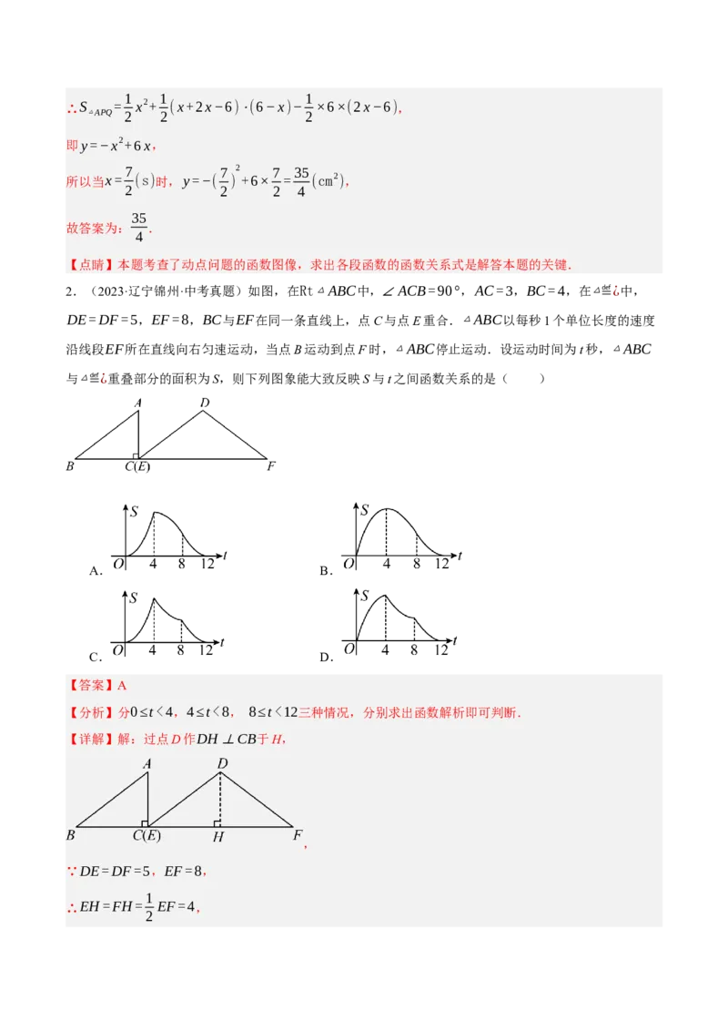专题10相似三角形（4大模块知识梳理+12个考点+9个重难点+3个易错点）（解析版）_2数学总复习_2025中考复习资料_2025年中考数学一轮知识梳理
