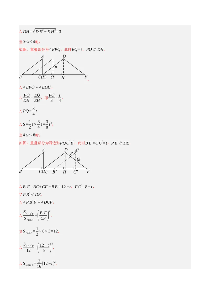 专题10相似三角形（4大模块知识梳理+12个考点+9个重难点+3个易错点）（解析版）_2数学总复习_2025中考复习资料_2025年中考数学一轮知识梳理