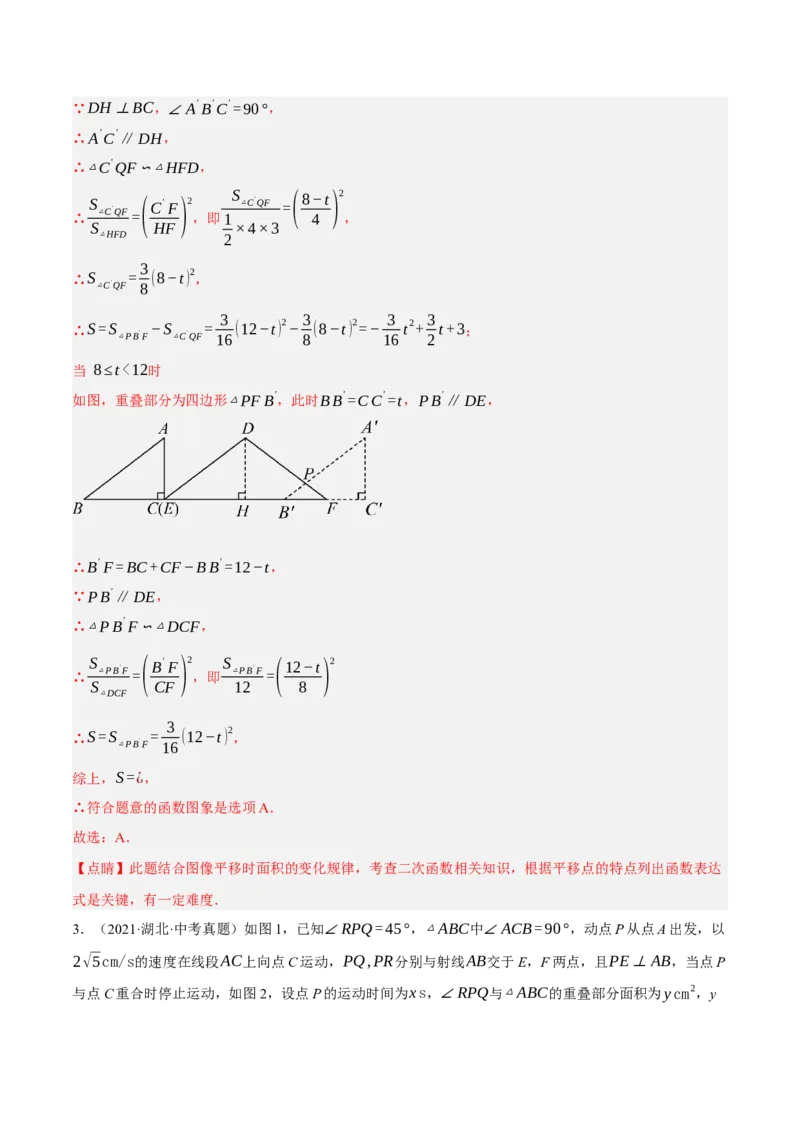 专题10相似三角形（4大模块知识梳理+12个考点+9个重难点+3个易错点）（解析版）_2数学总复习_2025中考复习资料_2025年中考数学一轮知识梳理