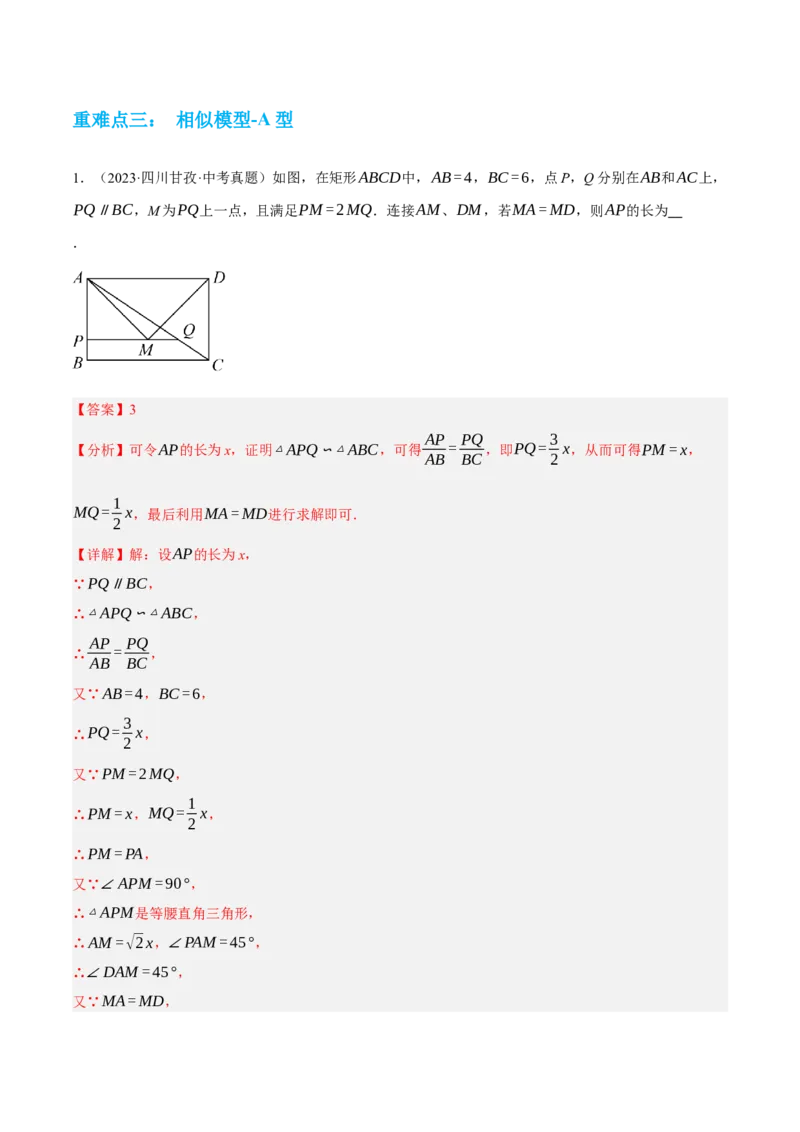 专题10相似三角形（4大模块知识梳理+12个考点+9个重难点+3个易错点）（解析版）_2数学总复习_2025中考复习资料_2025年中考数学一轮知识梳理
