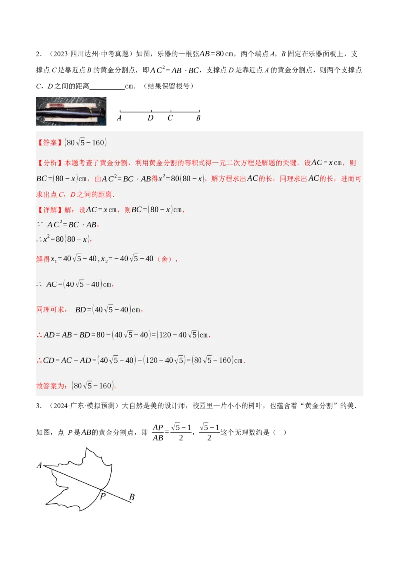 专题10相似三角形（4大模块知识梳理+12个考点+9个重难点+3个易错点）（解析版）_2数学总复习_2025中考复习资料_2025年中考数学一轮知识梳理