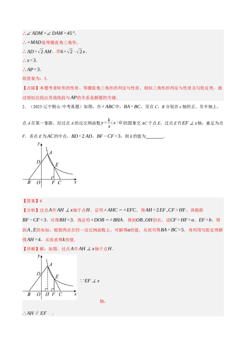 专题10相似三角形（4大模块知识梳理+12个考点+9个重难点+3个易错点）（解析版）_2数学总复习_2025中考复习资料_2025年中考数学一轮知识梳理