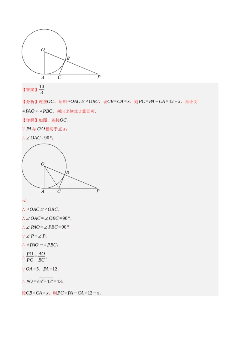 专题10相似三角形（4大模块知识梳理+12个考点+9个重难点+3个易错点）（解析版）_2数学总复习_2025中考复习资料_2025年中考数学一轮知识梳理