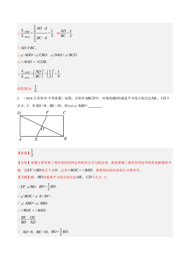 专题10相似三角形（4大模块知识梳理+12个考点+9个重难点+3个易错点）（解析版）_2数学总复习_2025中考复习资料_2025年中考数学一轮知识梳理