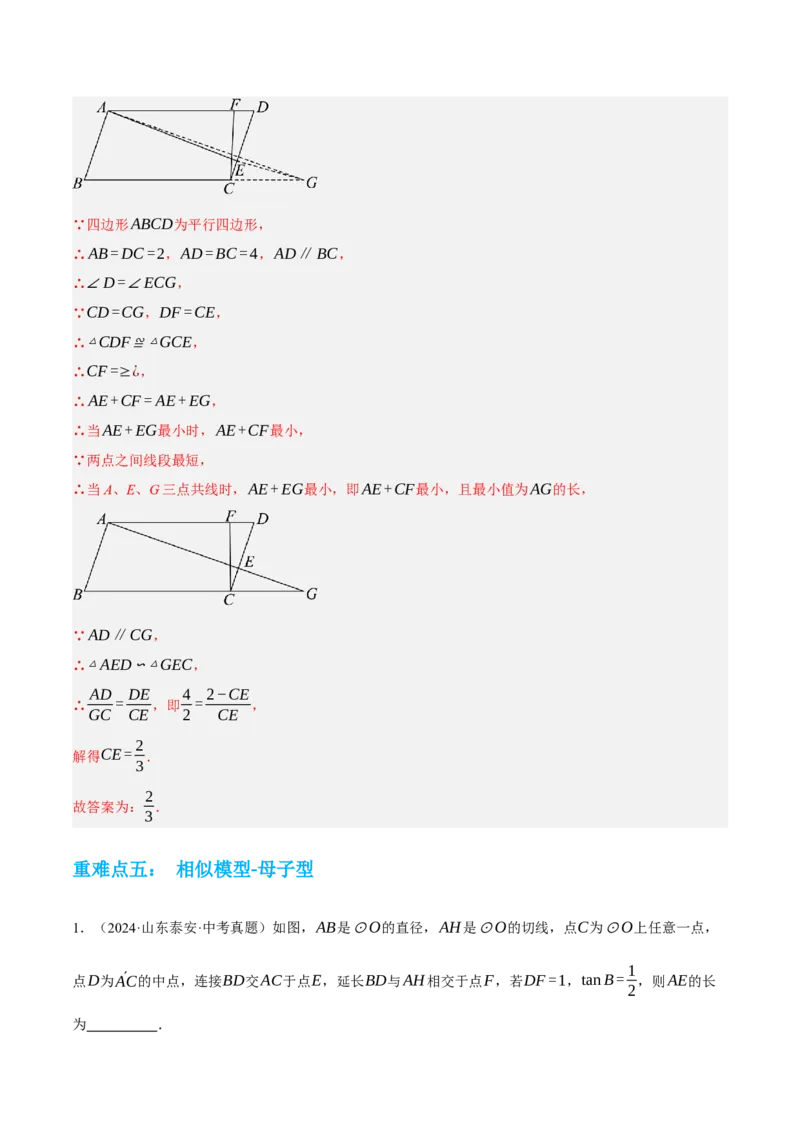 专题10相似三角形（4大模块知识梳理+12个考点+9个重难点+3个易错点）（解析版）_2数学总复习_2025中考复习资料_2025年中考数学一轮知识梳理