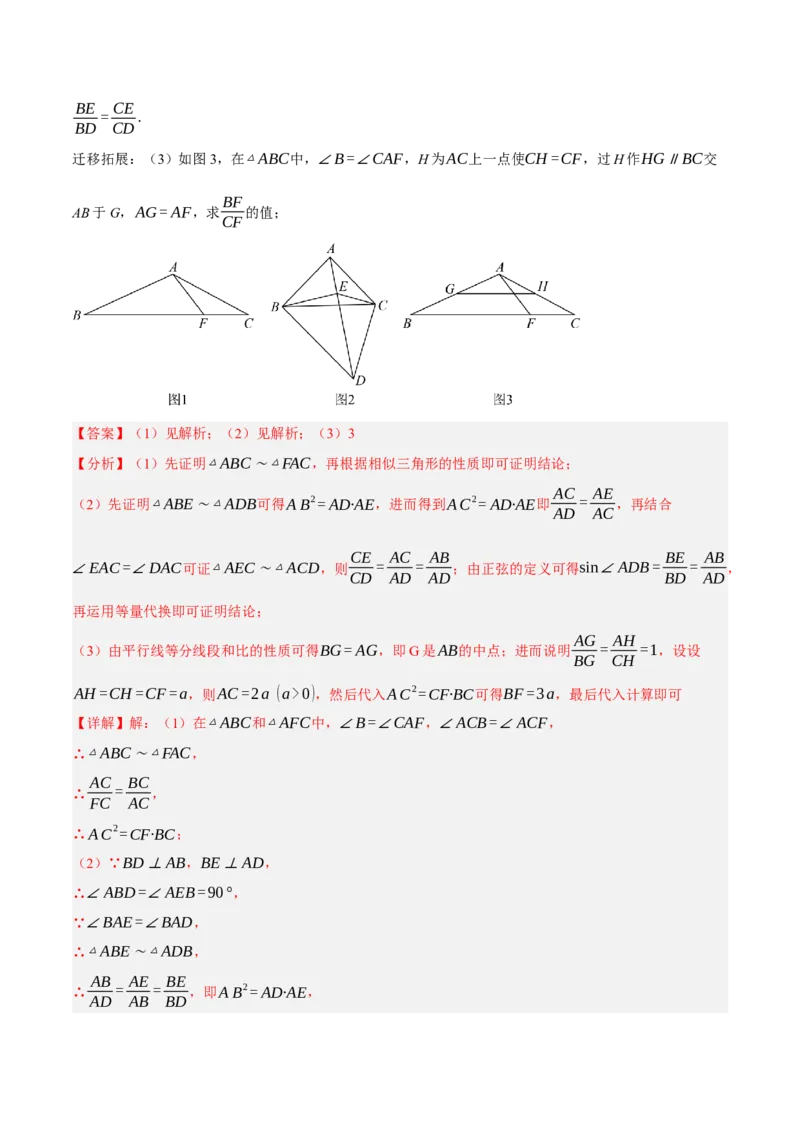 专题10相似三角形（4大模块知识梳理+12个考点+9个重难点+3个易错点）（解析版）_2数学总复习_2025中考复习资料_2025年中考数学一轮知识梳理