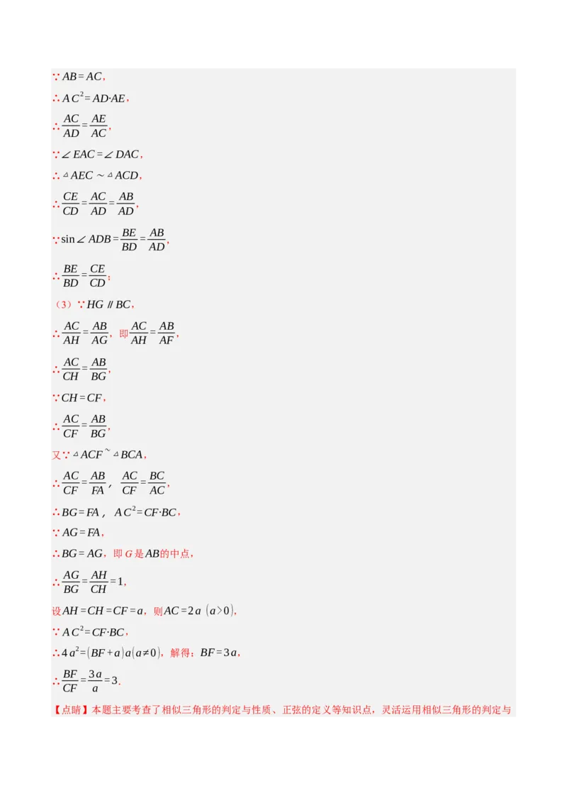 专题10相似三角形（4大模块知识梳理+12个考点+9个重难点+3个易错点）（解析版）_2数学总复习_2025中考复习资料_2025年中考数学一轮知识梳理