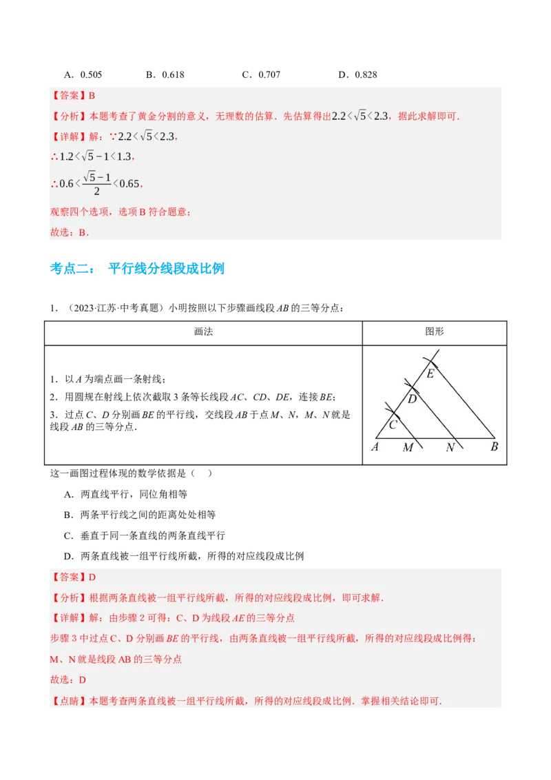 专题10相似三角形（4大模块知识梳理+12个考点+9个重难点+3个易错点）（解析版）_2数学总复习_2025中考复习资料_2025年中考数学一轮知识梳理