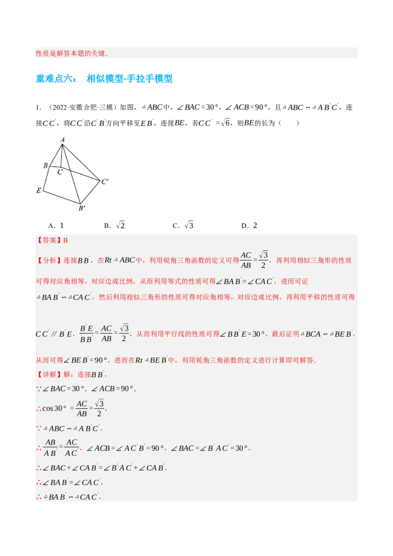 专题10相似三角形（4大模块知识梳理+12个考点+9个重难点+3个易错点）（解析版）_2数学总复习_2025中考复习资料_2025年中考数学一轮知识梳理