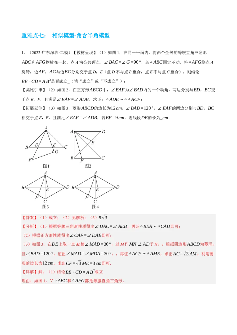 专题10相似三角形（4大模块知识梳理+12个考点+9个重难点+3个易错点）（解析版）_2数学总复习_2025中考复习资料_2025年中考数学一轮知识梳理
