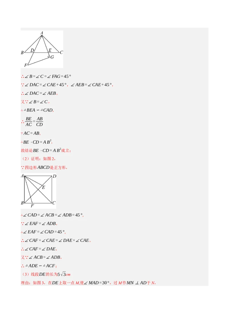 专题10相似三角形（4大模块知识梳理+12个考点+9个重难点+3个易错点）（解析版）_2数学总复习_2025中考复习资料_2025年中考数学一轮知识梳理