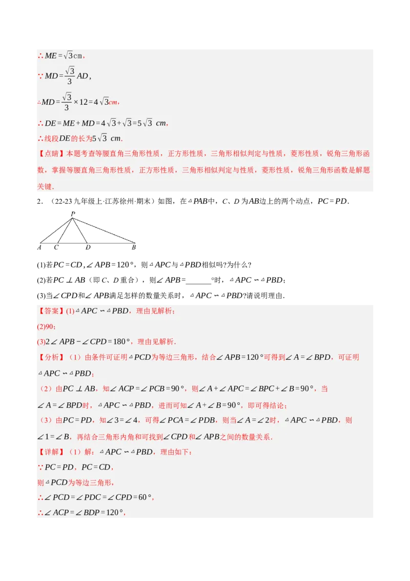 专题10相似三角形（4大模块知识梳理+12个考点+9个重难点+3个易错点）（解析版）_2数学总复习_2025中考复习资料_2025年中考数学一轮知识梳理