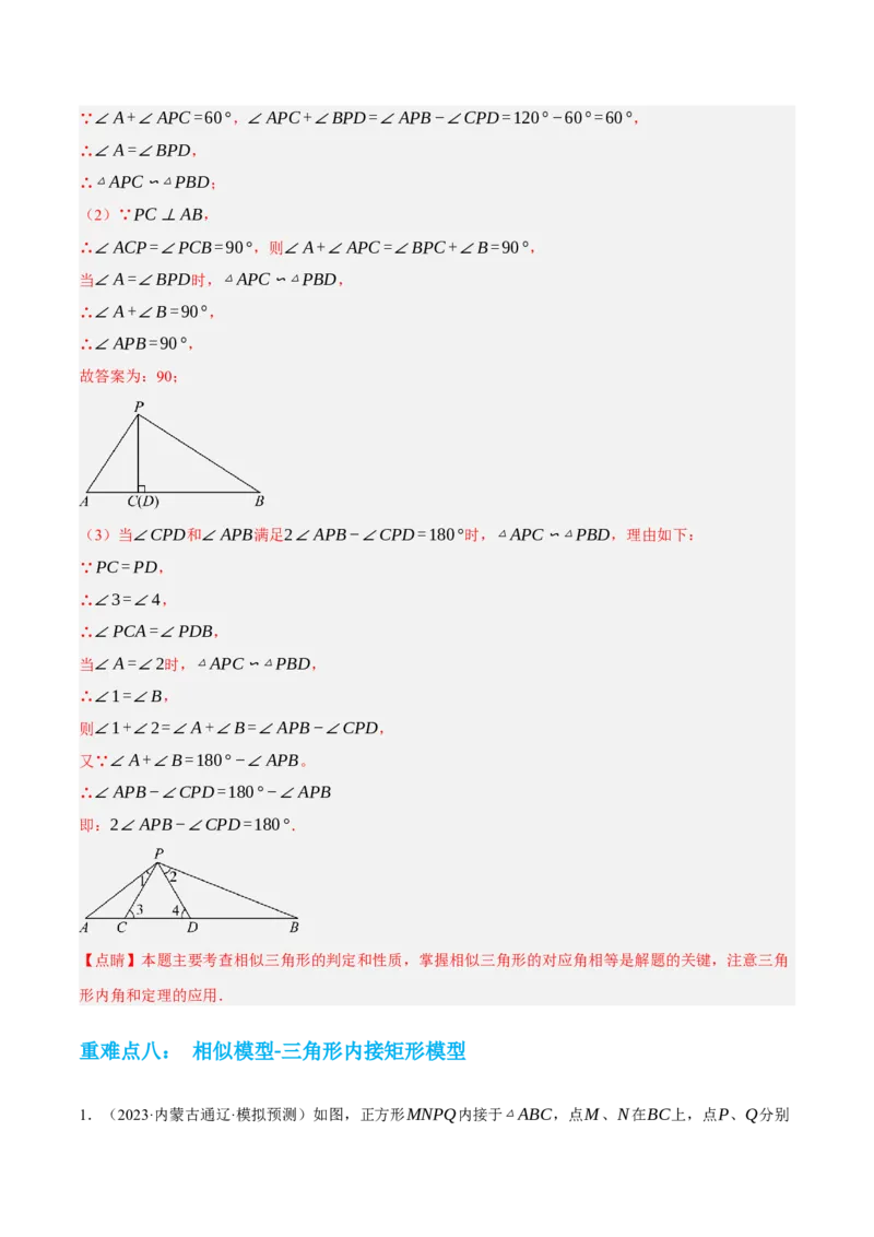 专题10相似三角形（4大模块知识梳理+12个考点+9个重难点+3个易错点）（解析版）_2数学总复习_2025中考复习资料_2025年中考数学一轮知识梳理